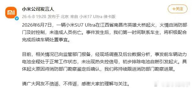 官南昌一辆小米SU7起火看后续官方怎么下结论，别一上来就说车有问题，这不是纯属抹
