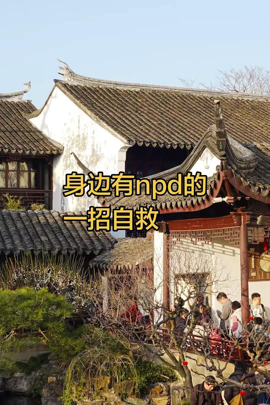 这一招很简单，也很难。说简单是因为就一句话:对所有关系绝望，不报任何期待。说难是