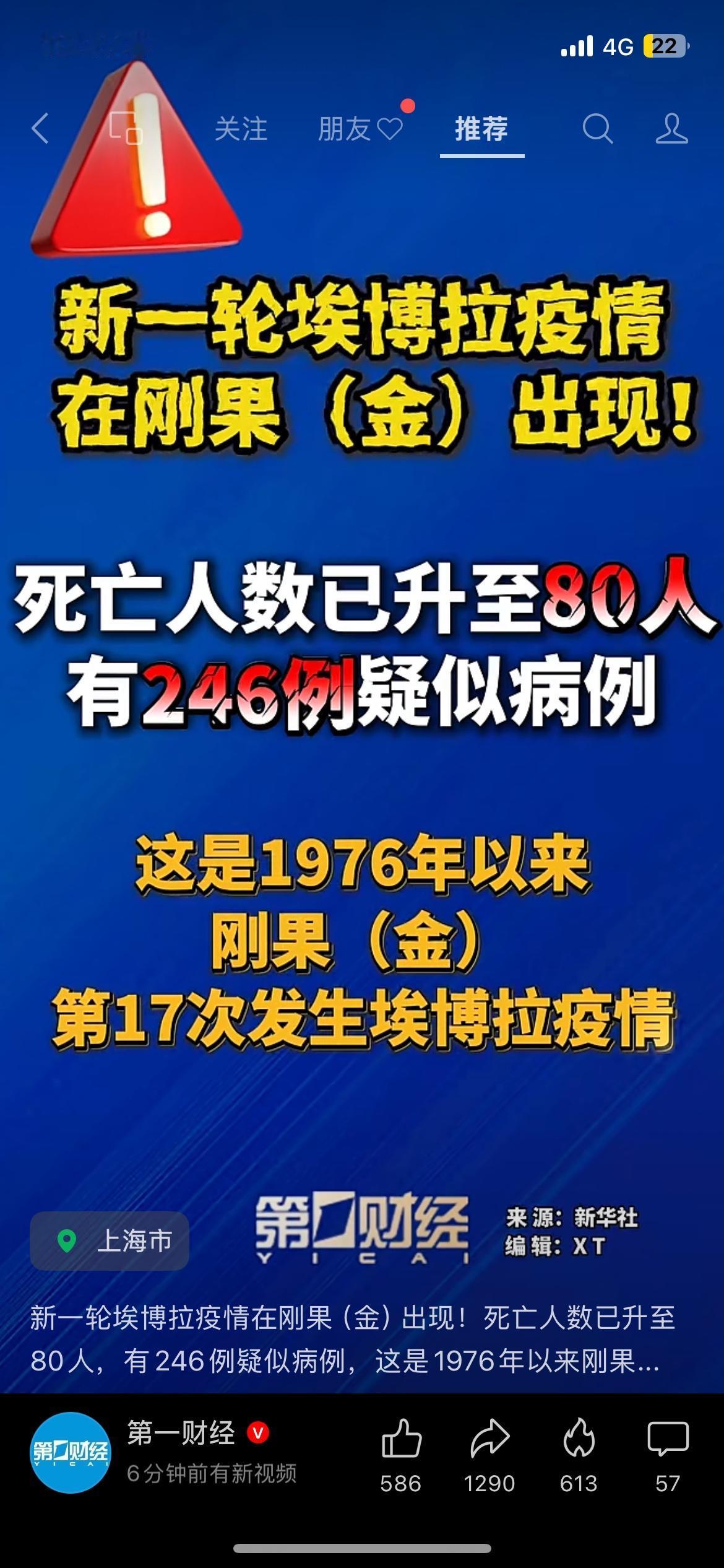 境外警报！刚果金埃博拉疫情复发，防疫风险再度升高
海外公共卫生安全拉起警报，刚果