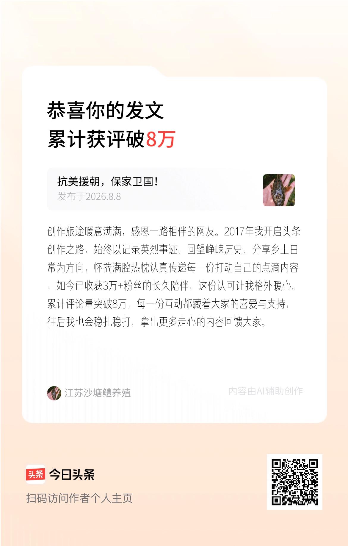创作旅途暖意满满，感恩一路相伴的网友。2017年我开启头条创作之路，始终以记录英