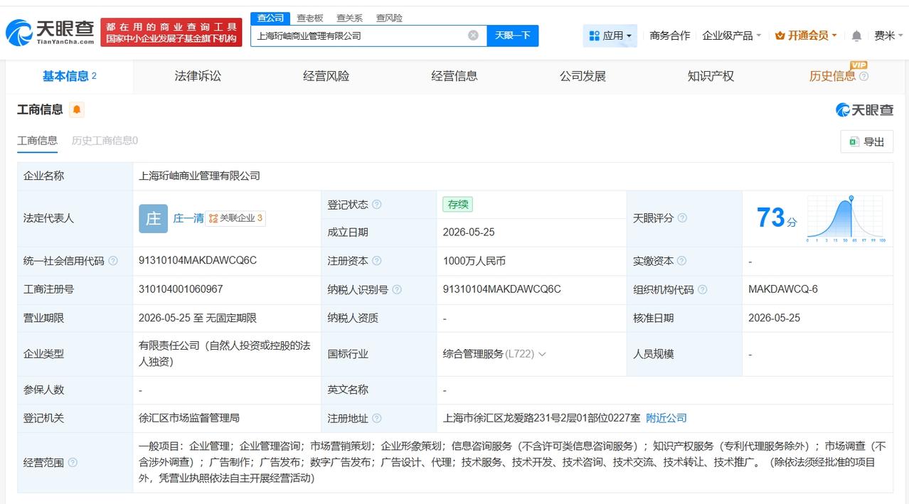 腾讯在上海成立新商业管理公司 注册资本1000万
天眼查App显示，5月25日，