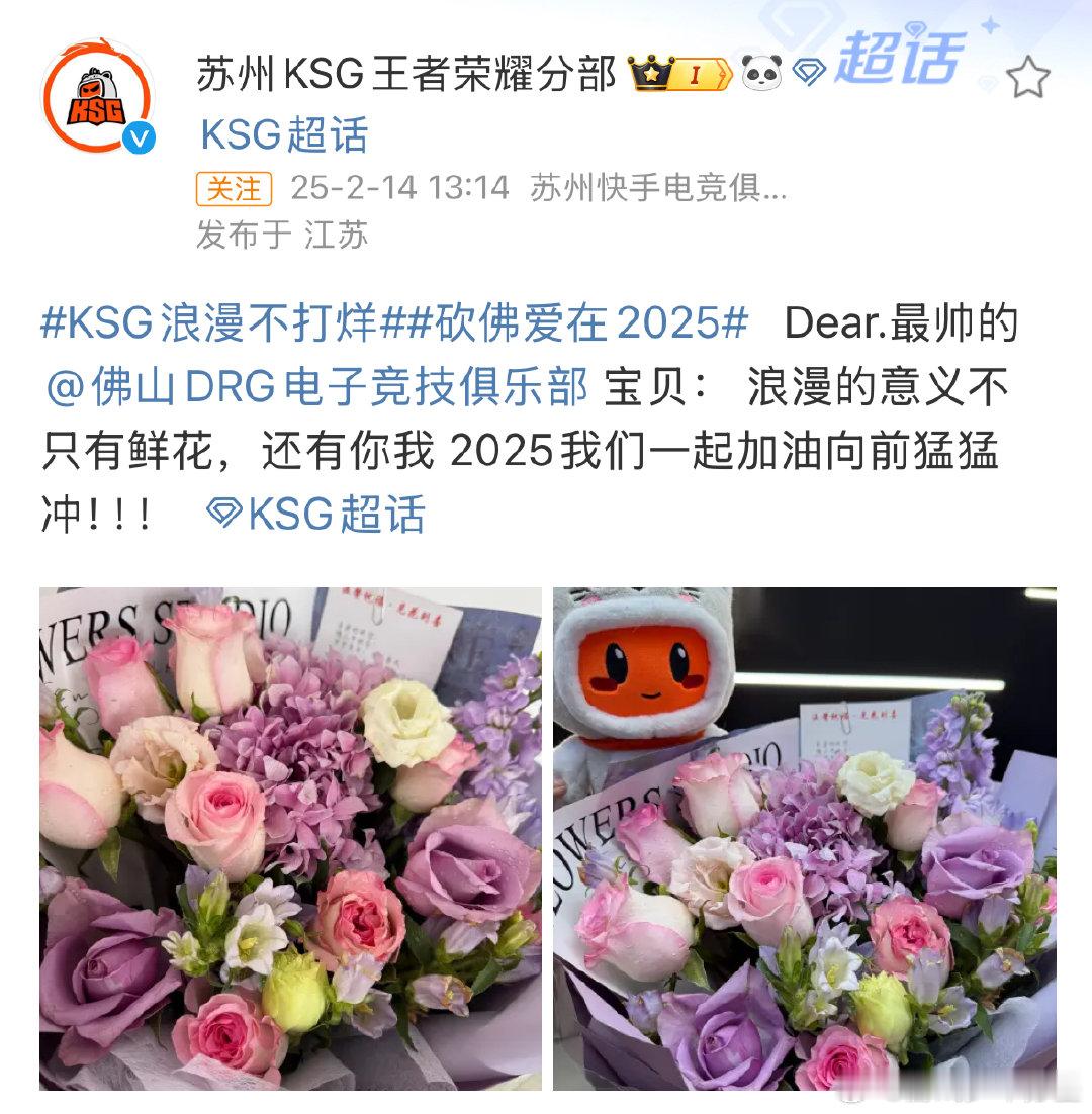 KSG浪漫不打烊  你们两就挑情人节这天出来撒狗粮是吧，我只想说一句我也要[憧憬