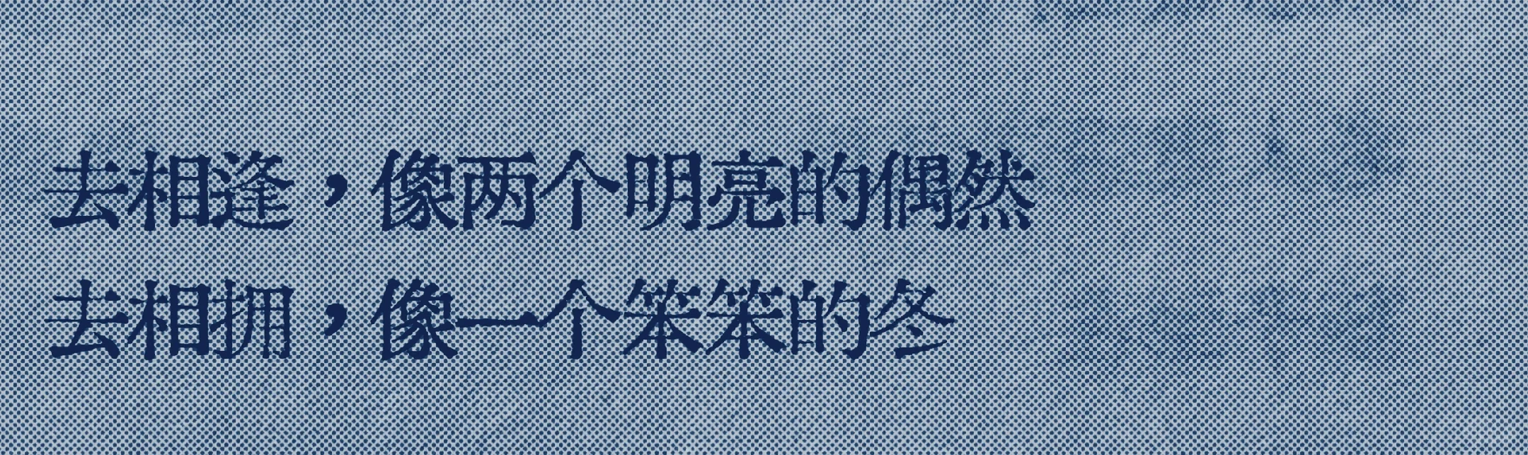 属于你的冬日官宣“我们是两个明亮的偶然”