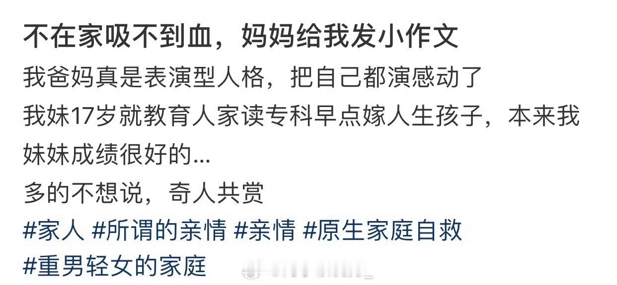 不在家吸不到血，妈妈给我发小作文  