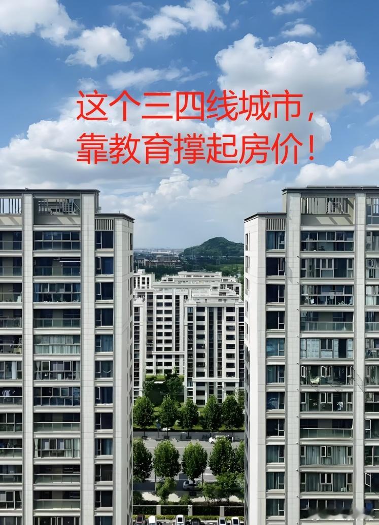 这个三四线城市，靠教育撑起了房价昨天，博格的北京汉堡团活动圆满结束了，有四五个朋