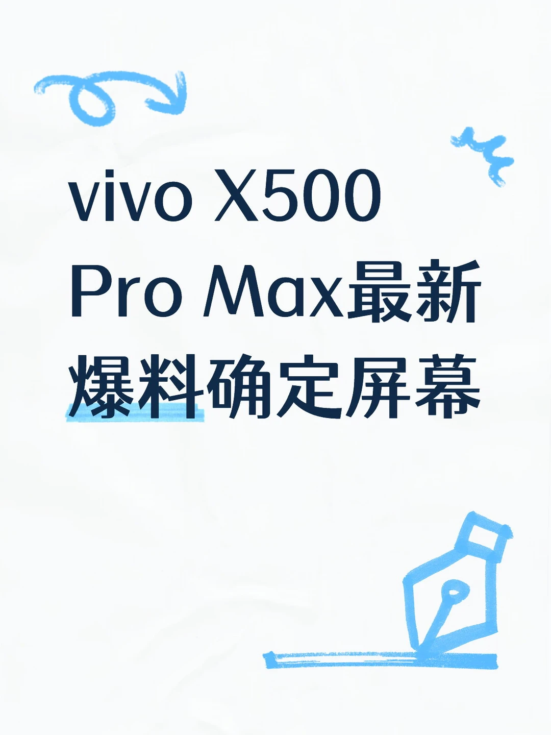vivo X500 Pro Max最新爆料