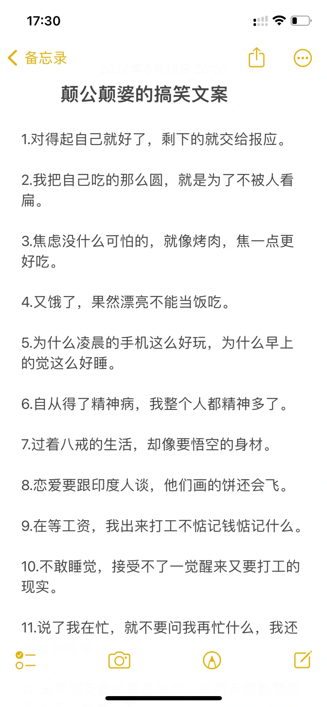 颠公颠婆的搞笑文案