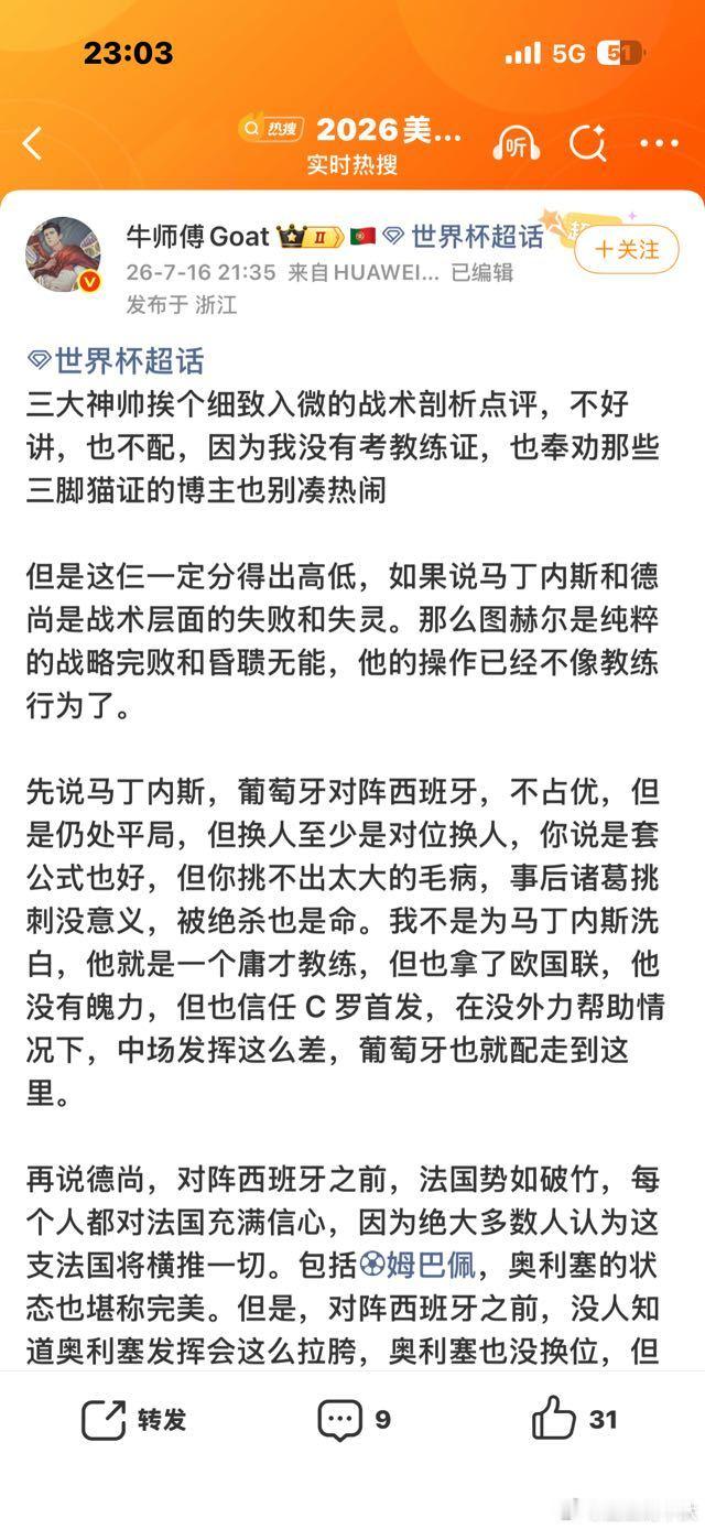 《因为我没有考教练证》曝c罗考虑参加2030年世界杯