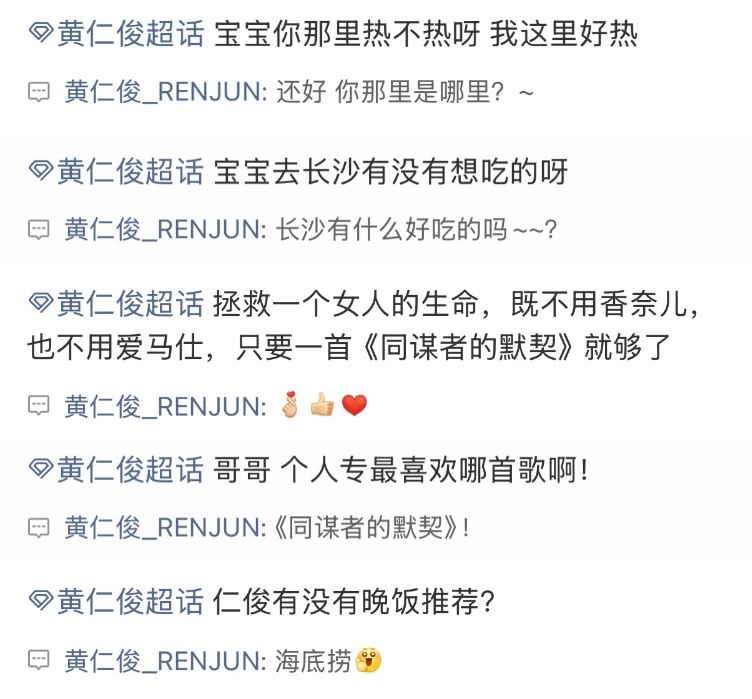 黄仁俊    🎡黄仁俊首张中文特辑  🎡 黄仁俊新歌同谋者的默契  2605