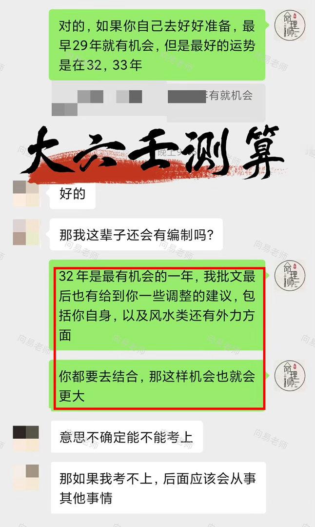 命理不会直接敲定结局，不会断言必定上岸或是注定失利。而是帮你看清时机，知晓哪些年