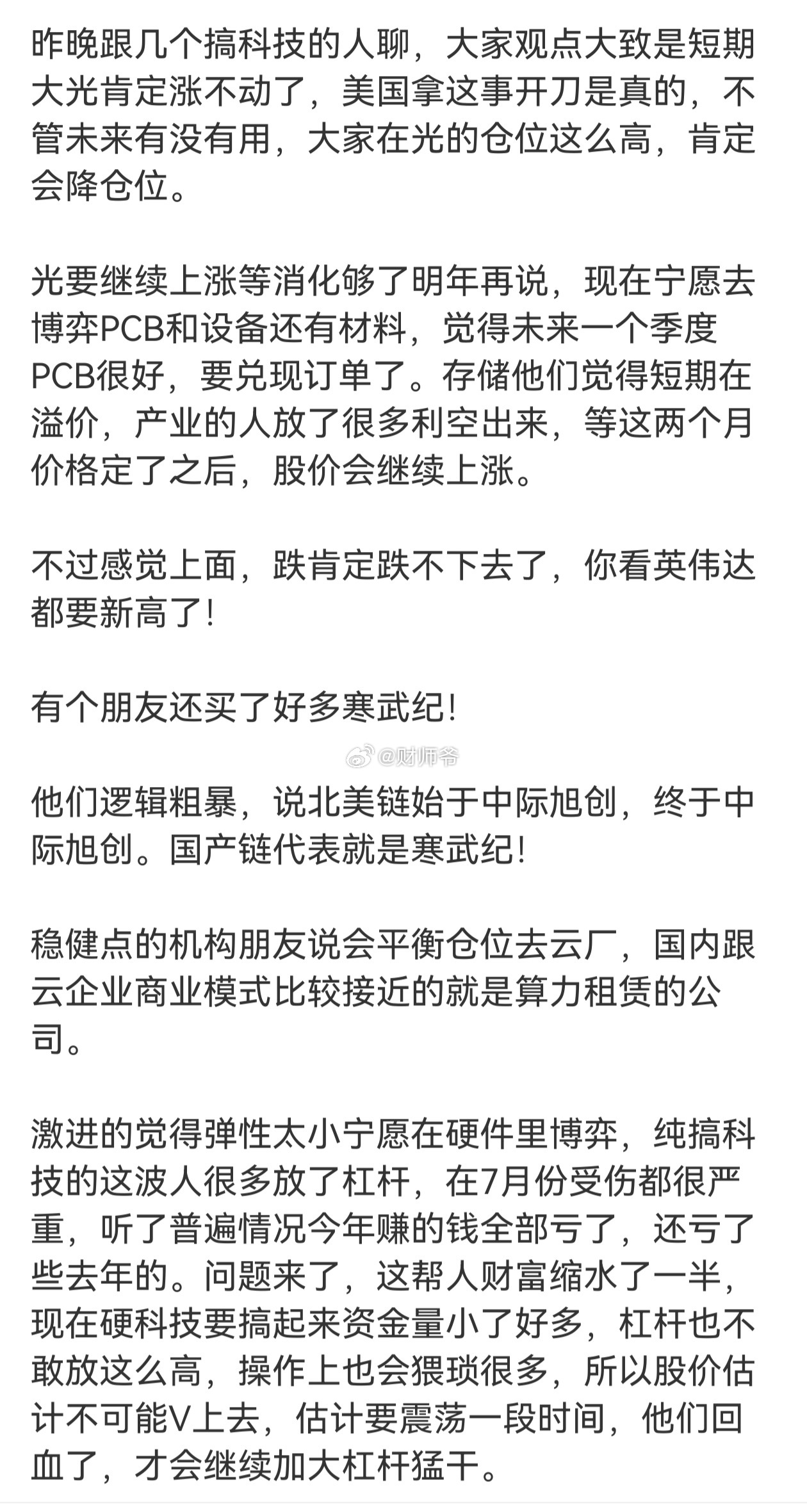 转林总一条微博的部分，我所了解的也差不多。只是短期内大幅下杀后，认为有一次超跌反