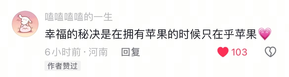 “幸福的秘诀就是在拥有苹果的时候只在乎苹果” 