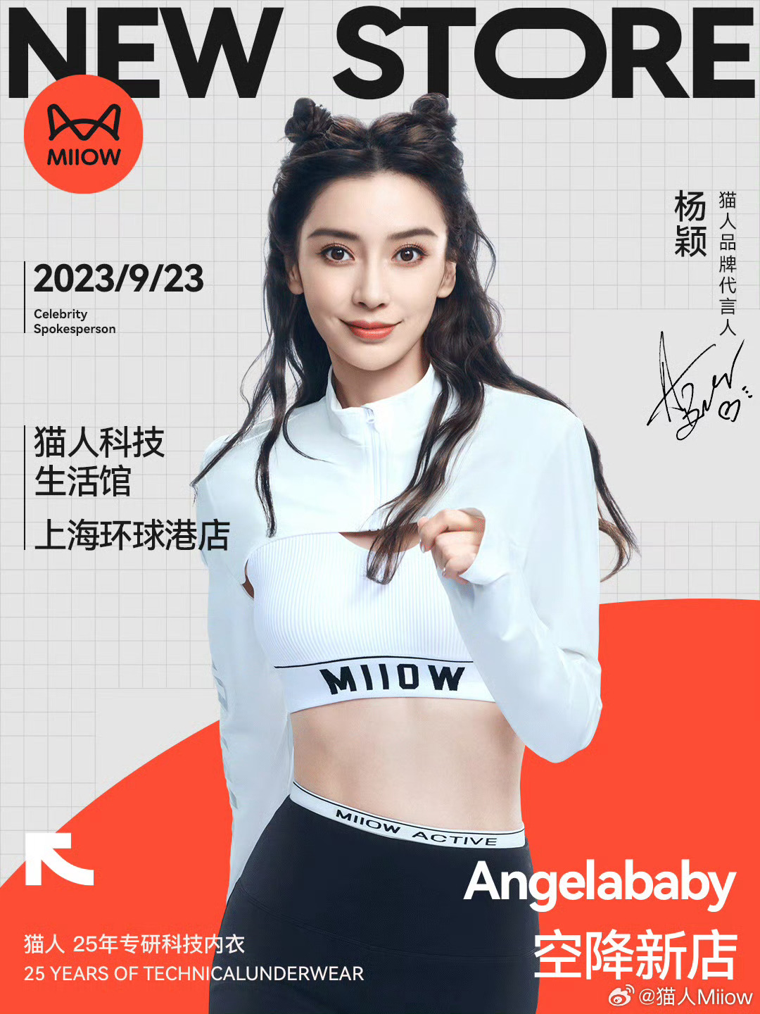 #angelababy[超话]# 【品牌活动】时间：9月23日（周六）地点：上海