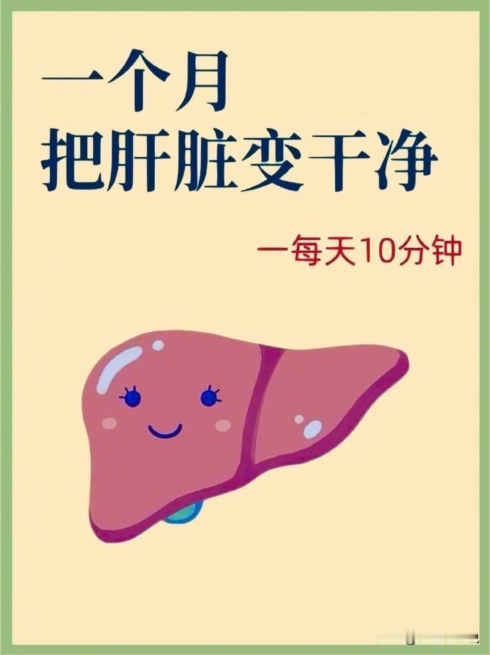 【把肝养回来，日常养肝的6个方式】

1、揉膻中穴
2、踮脚尖
3、敲胆经
4、