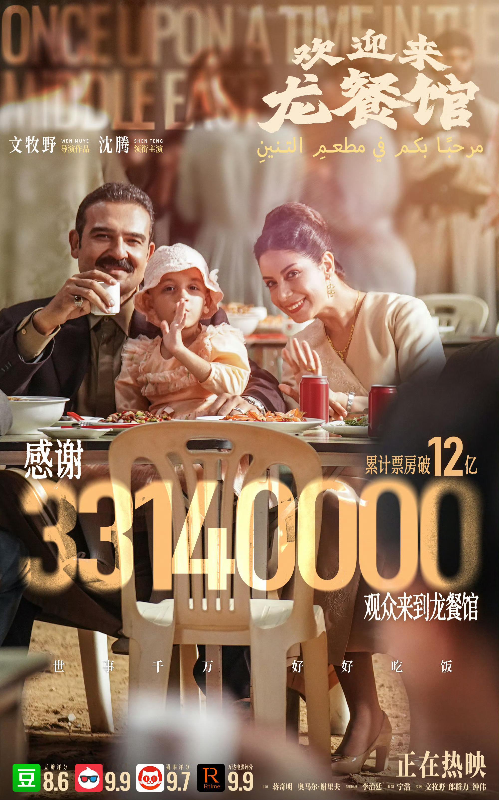 恭喜欢迎来龙餐馆票房破12亿，并成为七夕票房冠军。 