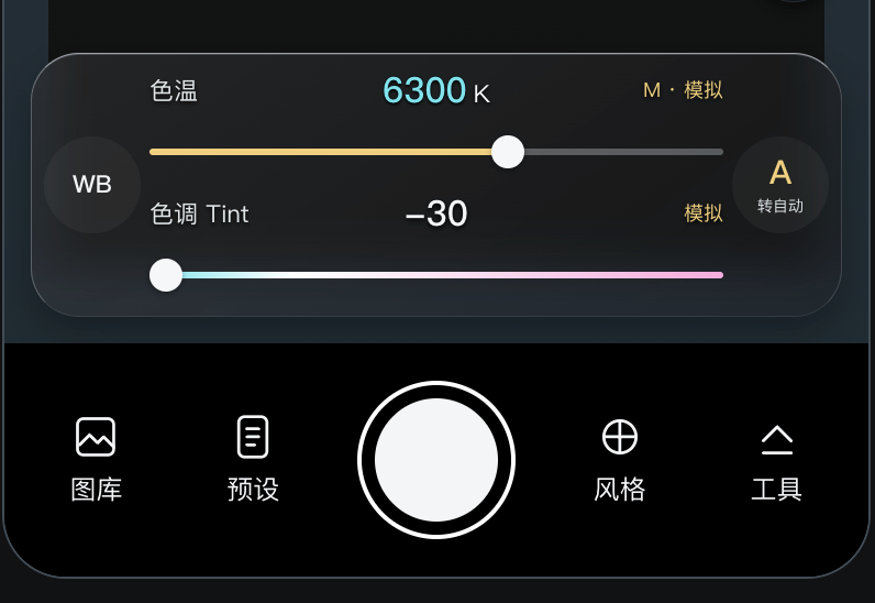 华为手机的ArkTS 相机M档更新了手动模式下的白平衡色调调节。为了让显示更加直