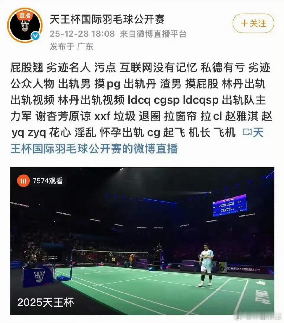 小编把直播屏蔽词当文案发出来了。   其实每个活动直播运营都这么get嘉宾最全面