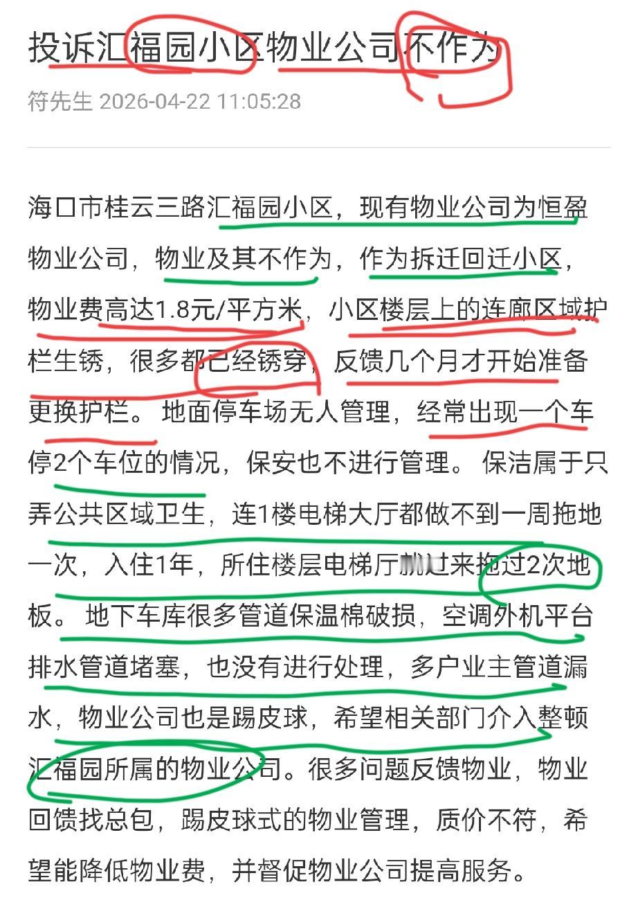 【汇福园也炸了！和汇兴园一样的1.8元物业费，护栏锈穿几个月才换】昨天老牛写了汇