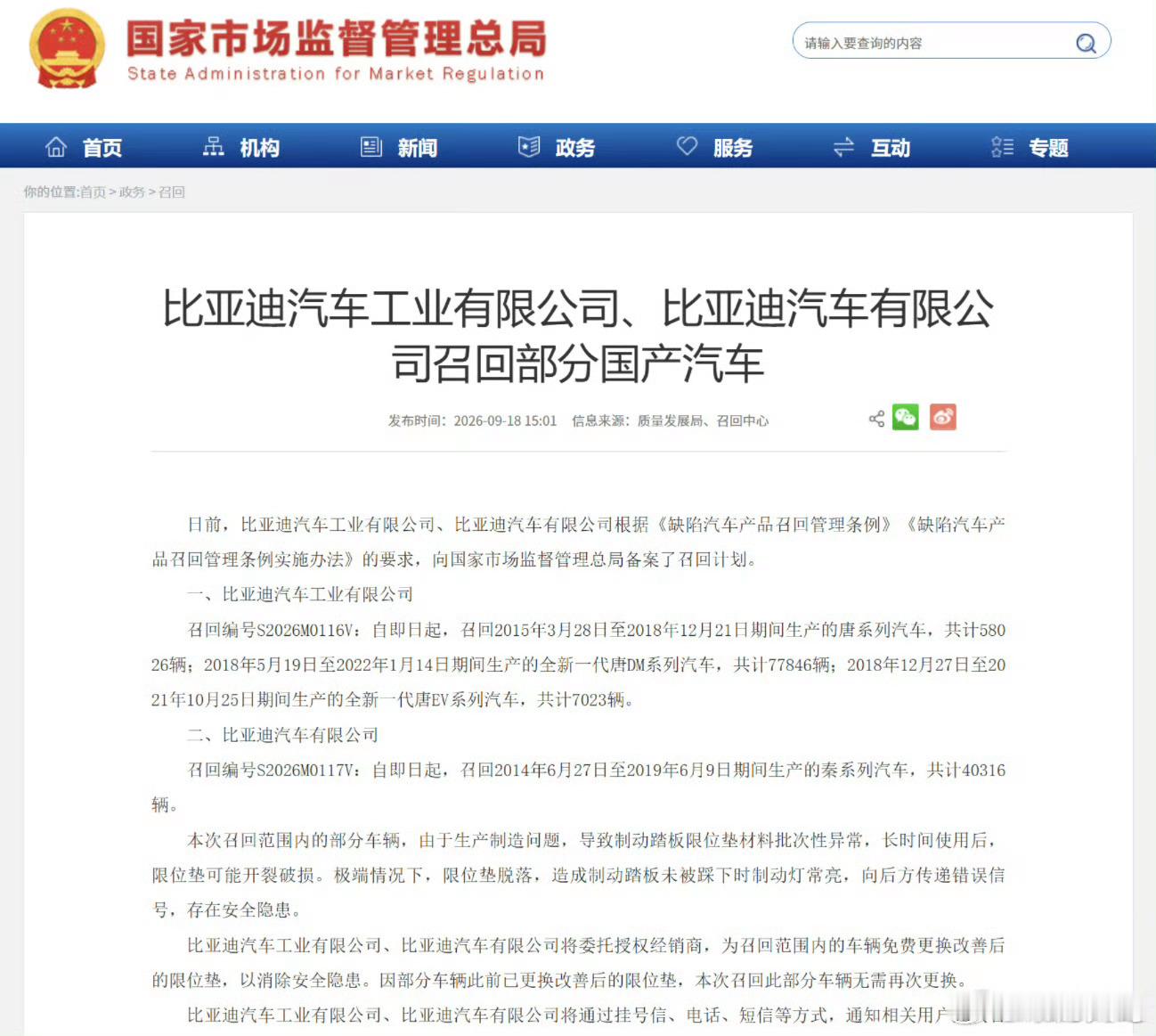 比亚迪召回部分国产汽车比亚迪很多人一看见“召回18万+”就开始起哄，但做汽车行业