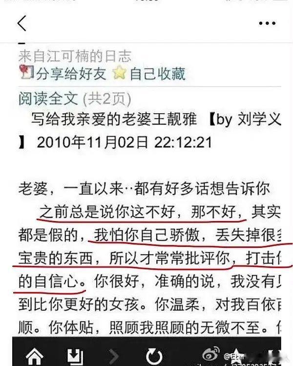 刘学义10年写给女朋友的信，什么水平[允悲] ​​​