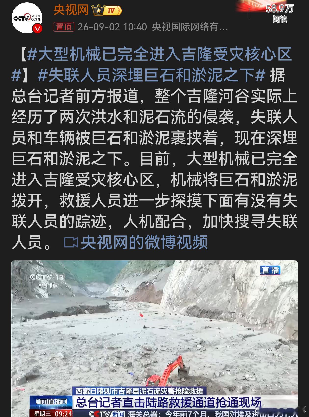 失联人员深埋巨石和淤泥之下 泥石无情，救援不息，盼奇迹，也愿一线救援人员平安归来