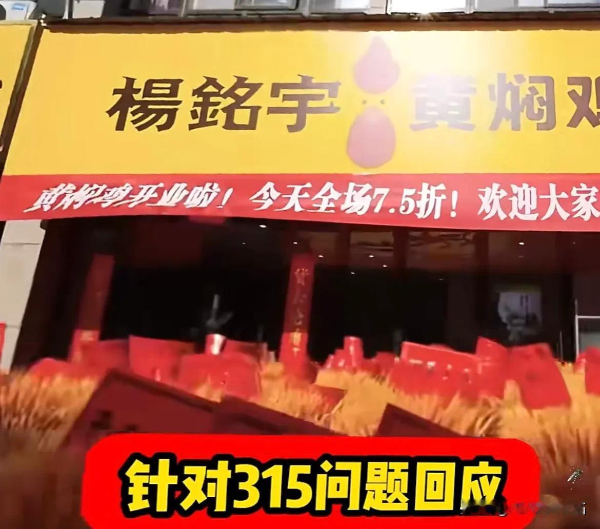 🔴杨铭宇黄焖鸡连夜塌房！这3个后厨骚操作把我看吐了！🍲  

全体干饭人注意