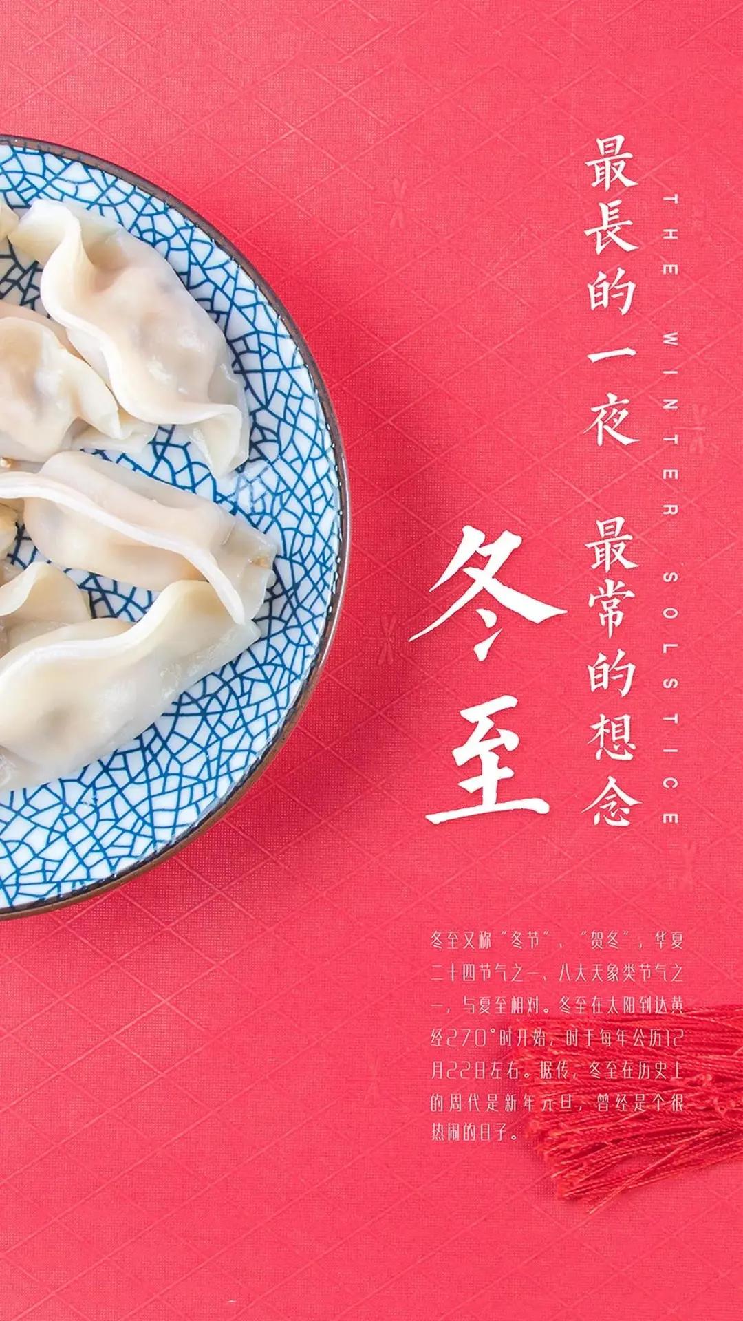 冬至到，习俗妙，南北差异真不少。2024年12月21日17时20分20秒迎来冬至