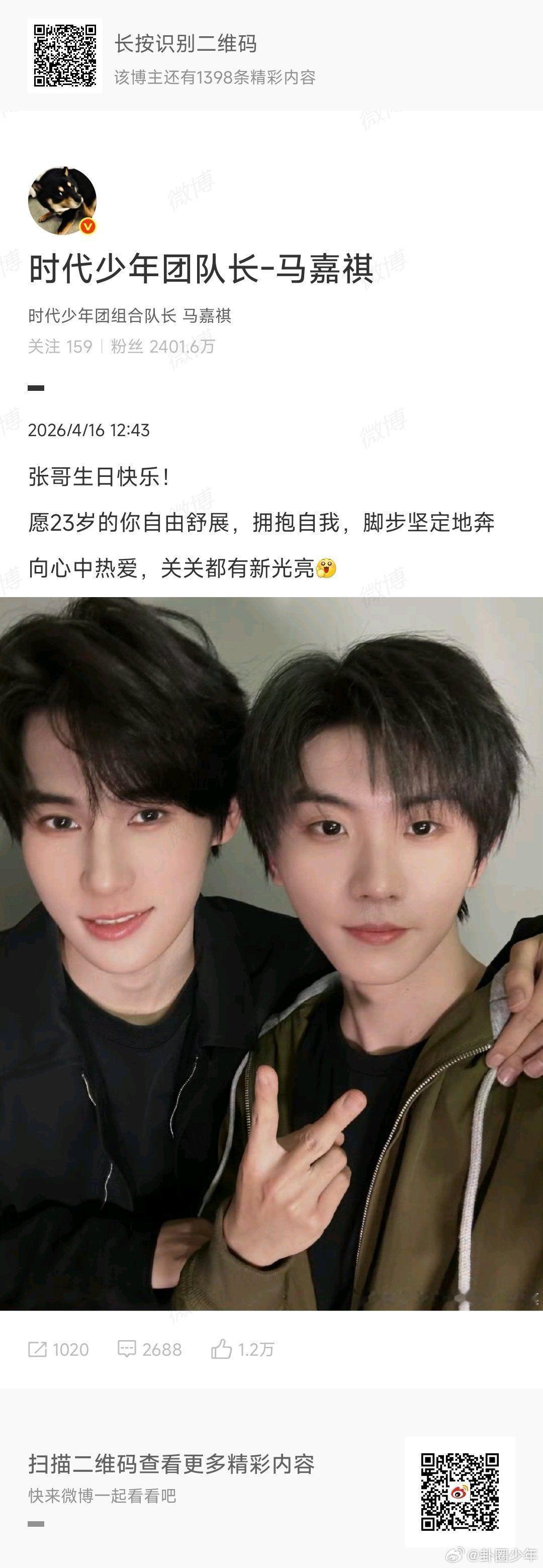 马嘉祺给张真源的23岁生日祝福 马嘉祺给张真源的23岁生日祝福，自由舒展，拥抱自