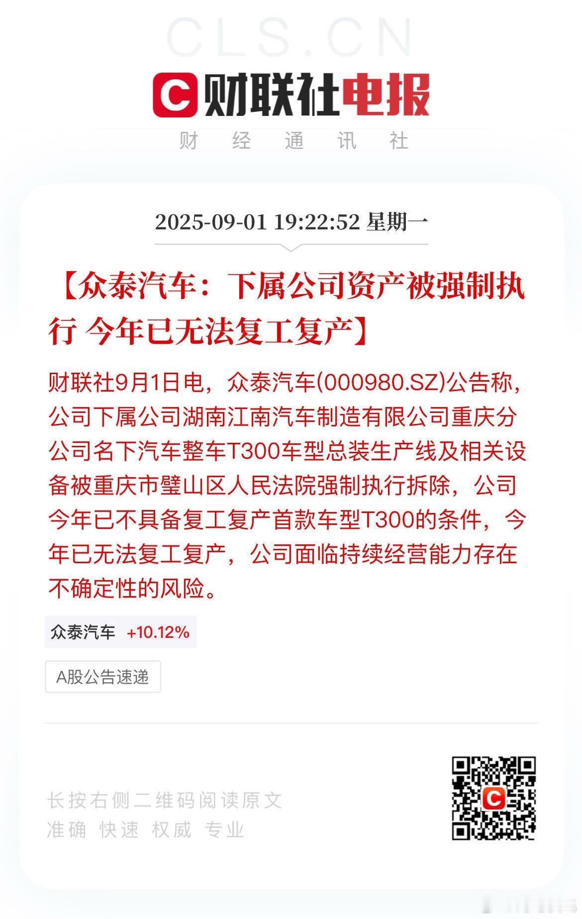 众泰汽车今年已无法复工复产众泰要是还在的话是不是会有众泰L9 众泰SU7[dog