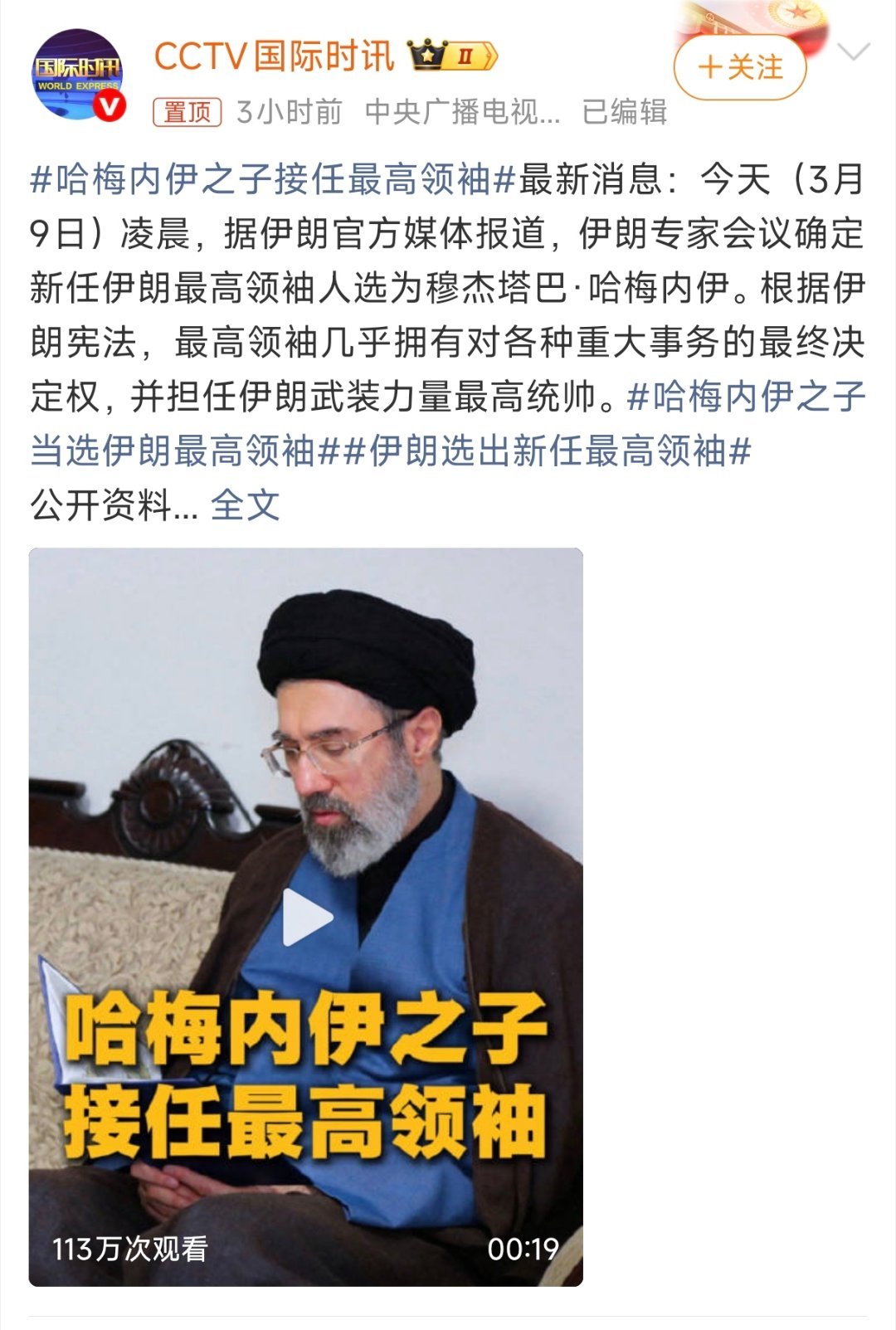 一条忠告！非必要，少开会！哈梅内伊之子接任最高领袖