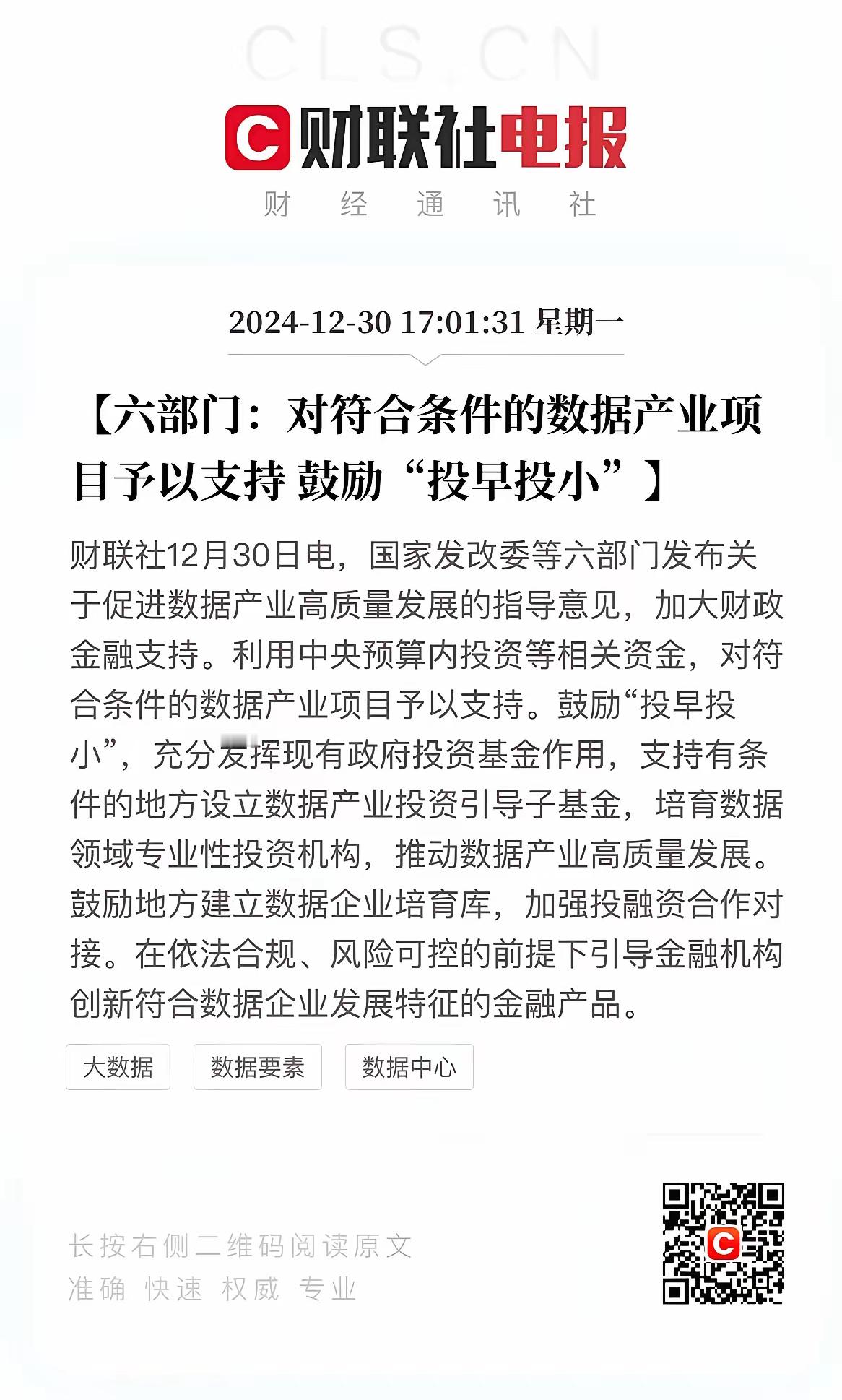这不是又在鼓励“投小投早”，主要面向数据产业，会利好数据要素，大数据公司。最近小