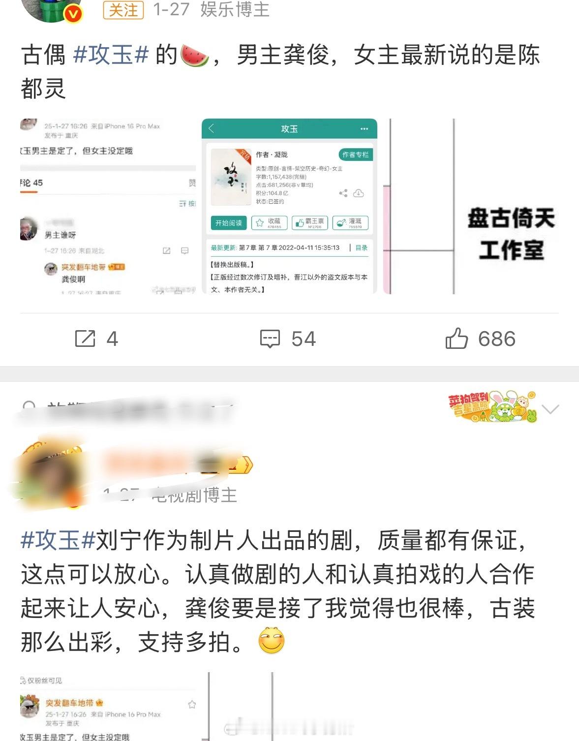 攻玉溜龚俊多久了，溜到女主从陈都灵传到田曦薇[黑线]龚俊田曦薇将演攻玉 ​​​