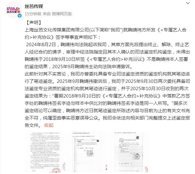 丝芭晒笔迹鉴定报告丝芭否认伪造鞠婧祎签名 刚刚，回应“伪造鞠婧祎笔迹签字”一事，