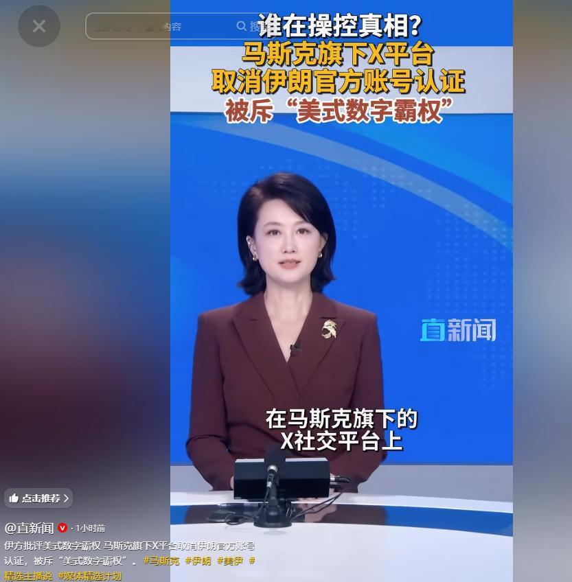5月5号，伊朗外交部发言人巴加伊在社交平台X上公开发文，直指该平台近期的一系列操