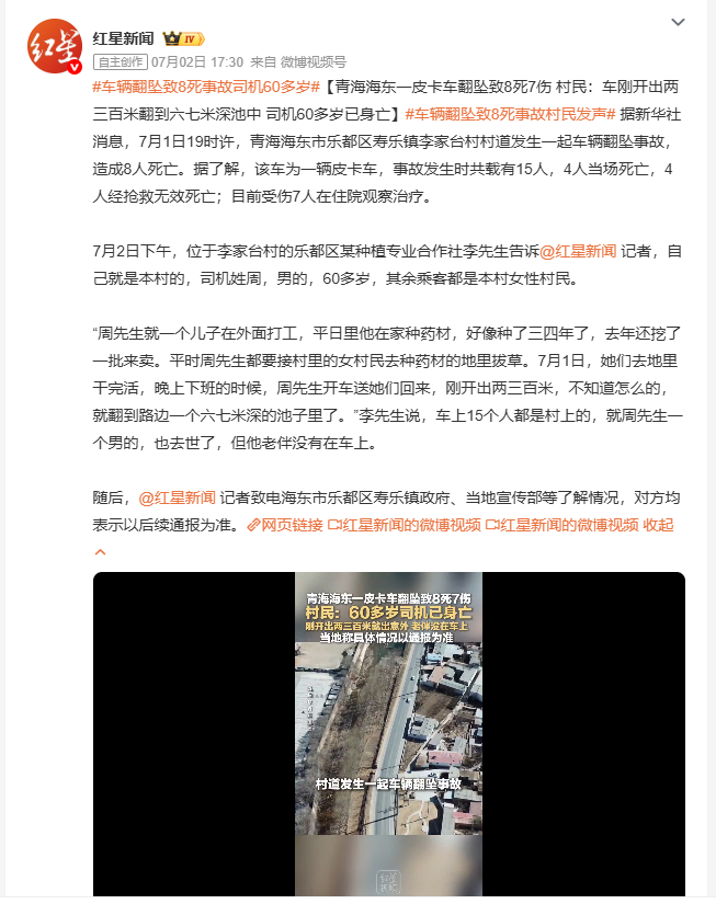 车辆翻坠致8死事故司机60多岁 青海海东发生一起惨痛车祸，一辆皮卡违规搭载十五名