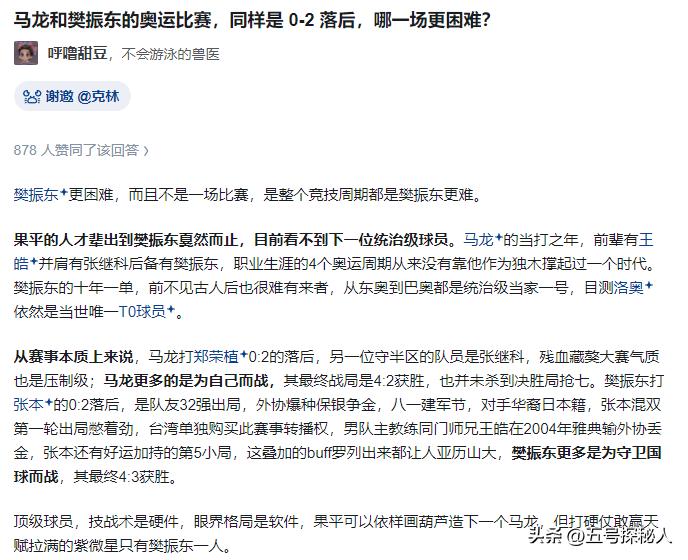 马龙为自己而战，因为当时还有张继科，樊振东为国家而战，因为身边已无队友，所以哪个