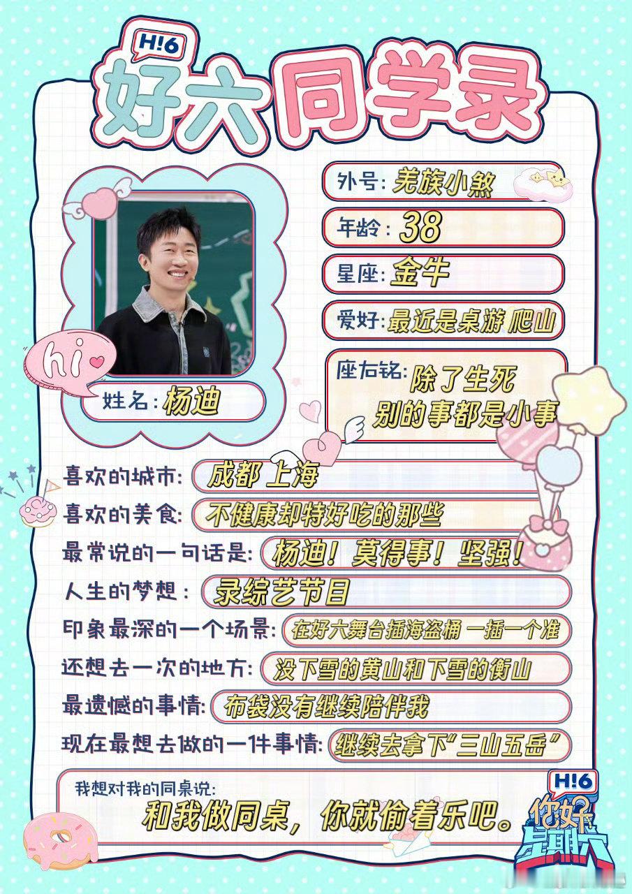 好六中学十年同学会碰上《难哄》剧组，《你好星期六》这一期简直是回忆杀+甜蜜暴击，