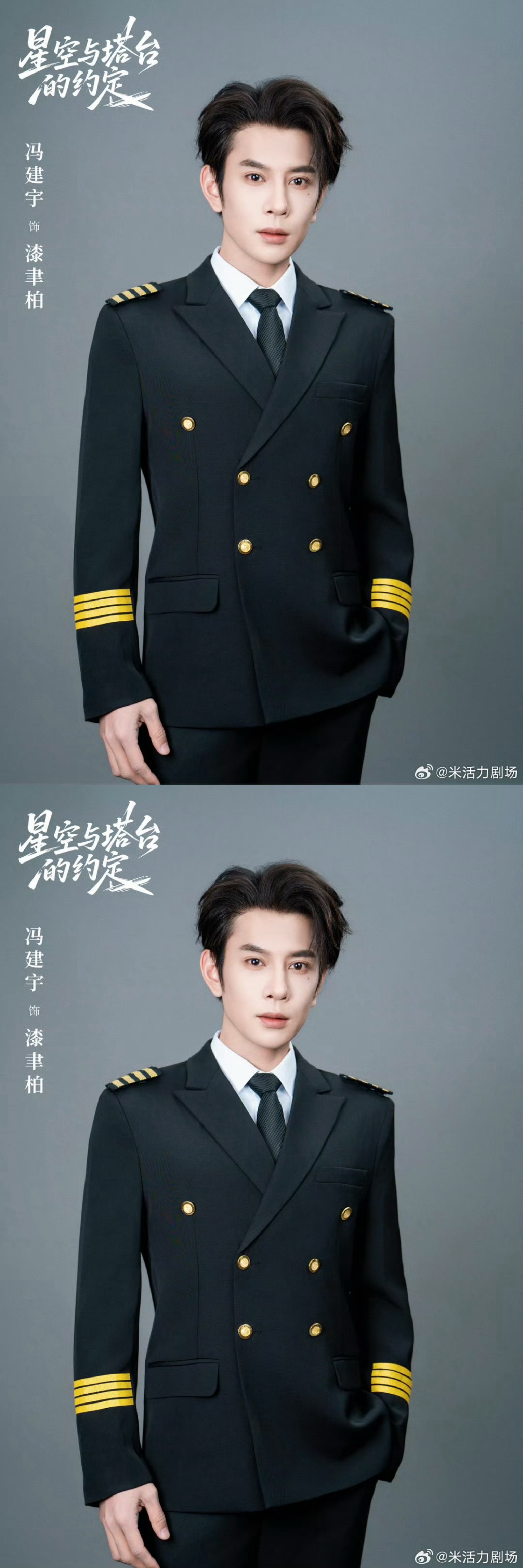 冯建宇星空与塔台的约定定妆照冯建宇新剧开机 冯建宇星空与塔台的约定定妆照来啦 制