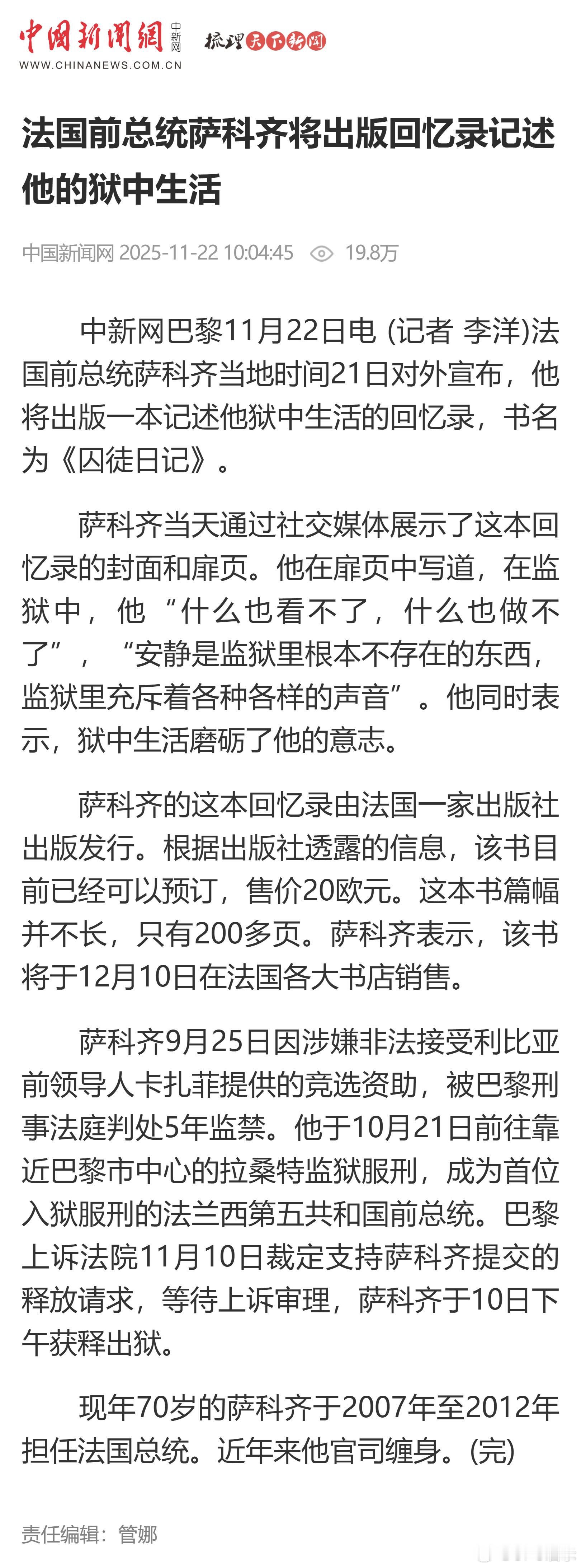 法国前总统萨科齐将出版回忆录记述他的狱中生活 