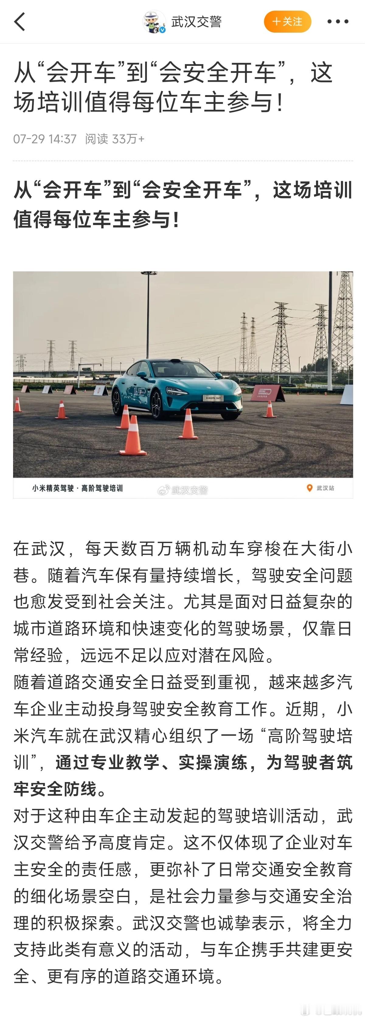 小米高阶驾驶培训得到了武汉交警的高度认可，说实话，路上还是有不少人只是“能开车”