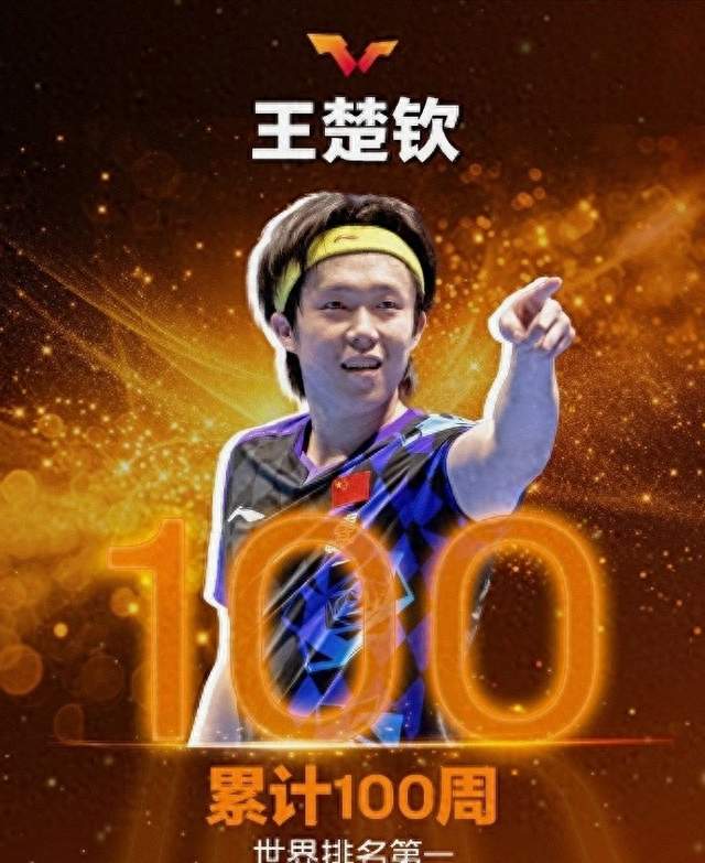 王楚钦累计100周世界排名第一,但退出国家队或许是他更明智的选择