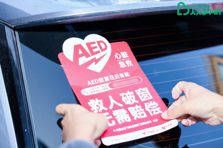 遇到紧情况，可以砸窗！阿里成立浙江首个流动AED员工车队，每辆车上都有“救命神器”