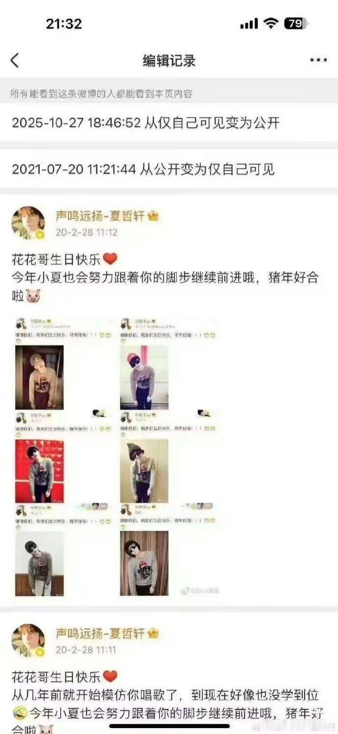 夏哲轩隐藏的微博动态公开，花花粉丝炸锅了：总决赛前这是要拉票还是咋的？