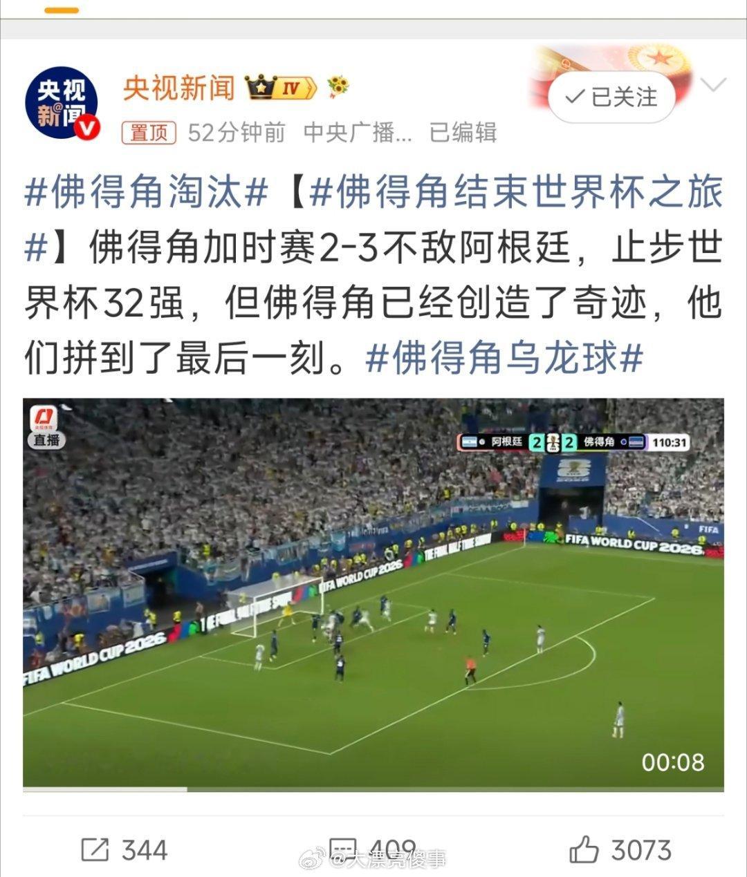 佛得角门将 封神可惜佛得角已经淘汰了，32强，和阿根廷打了个3比2。感觉这届世界