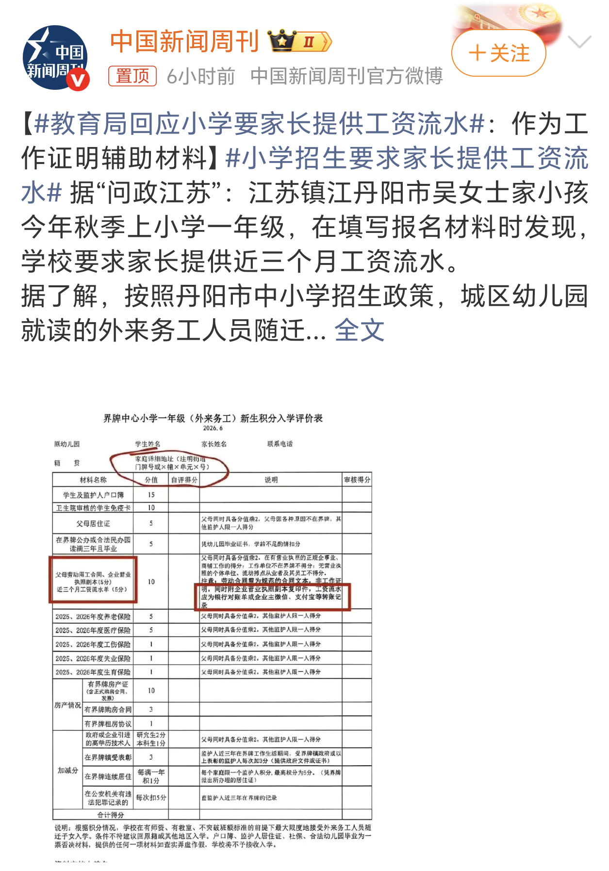 小学招生要求家长提供工资流水这就有点离谱了，教育怎么能和家长的工资挂钩啊