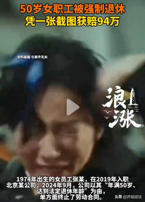 太离谱了！北京，张女士45岁，跳槽新公司，就图个安稳干到退休，没成想50岁刚过生