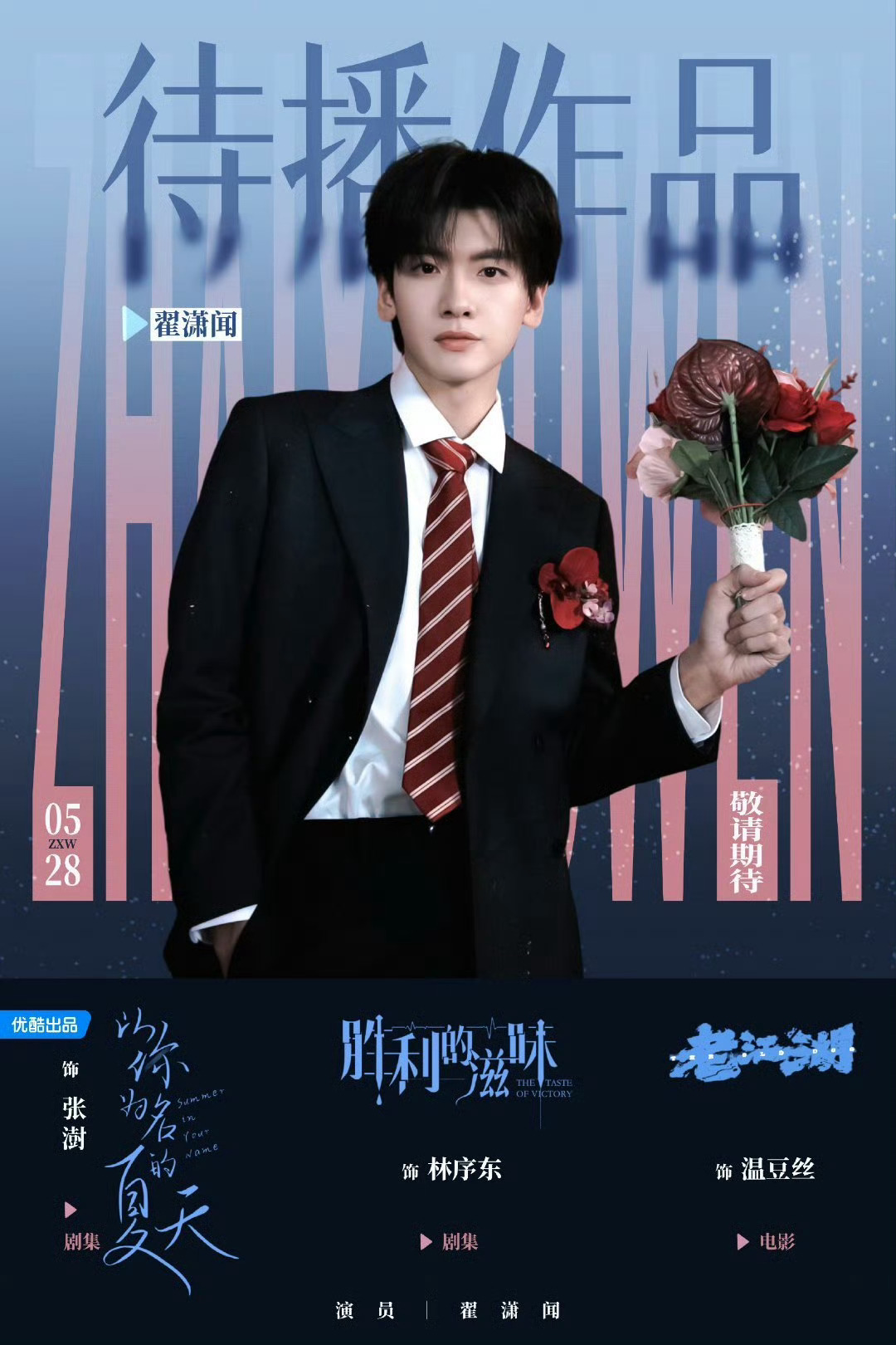 翟潇闻创造营解散三年无戏拍是没有播剧  一直在努力进组工作欢迎大家来看《树下有片