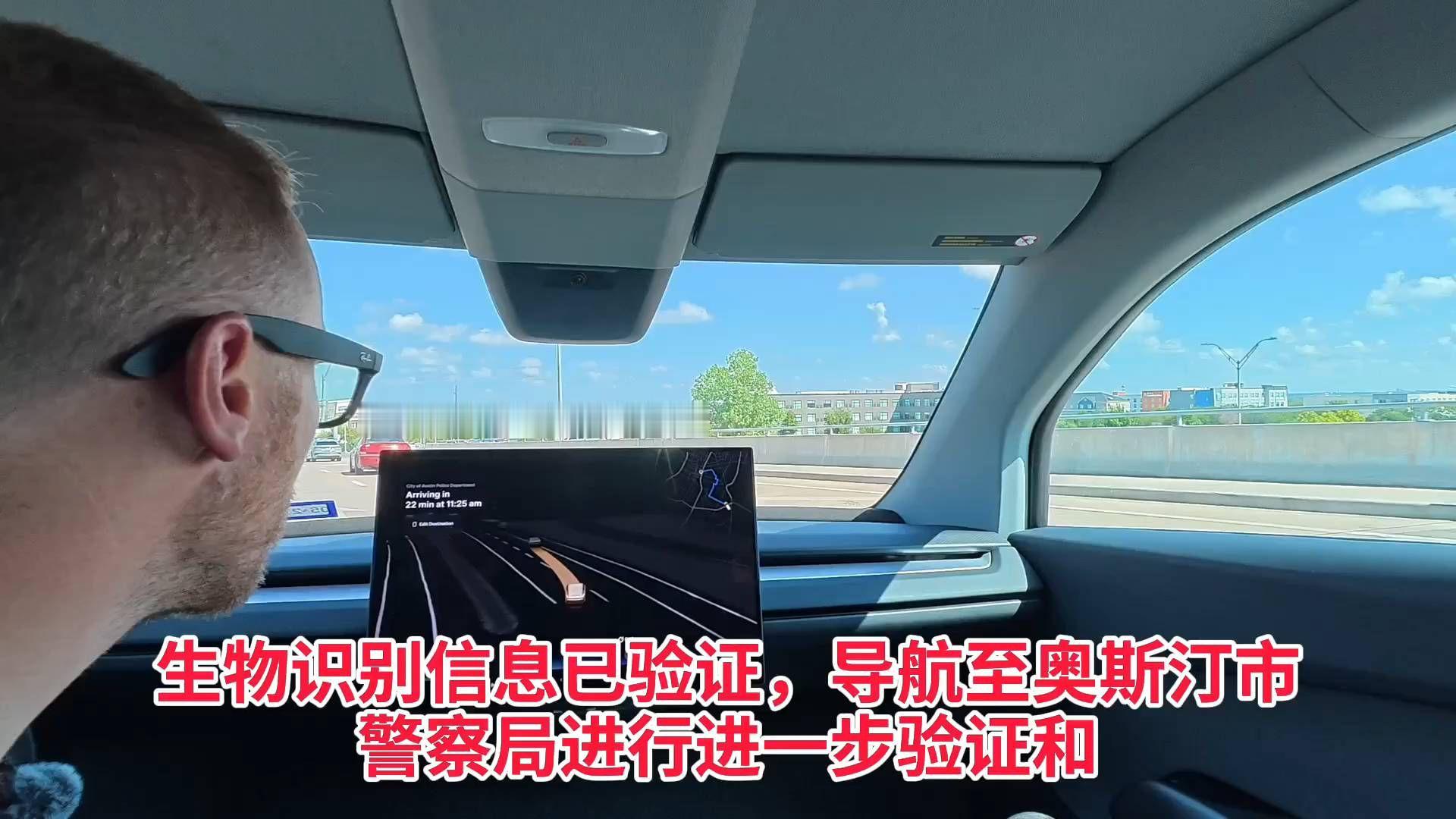 这位老兄坐上特斯拉推出的无人驾驶出租车Cyber​​cab后，车载人工智能系统Grok发现他有警方逮