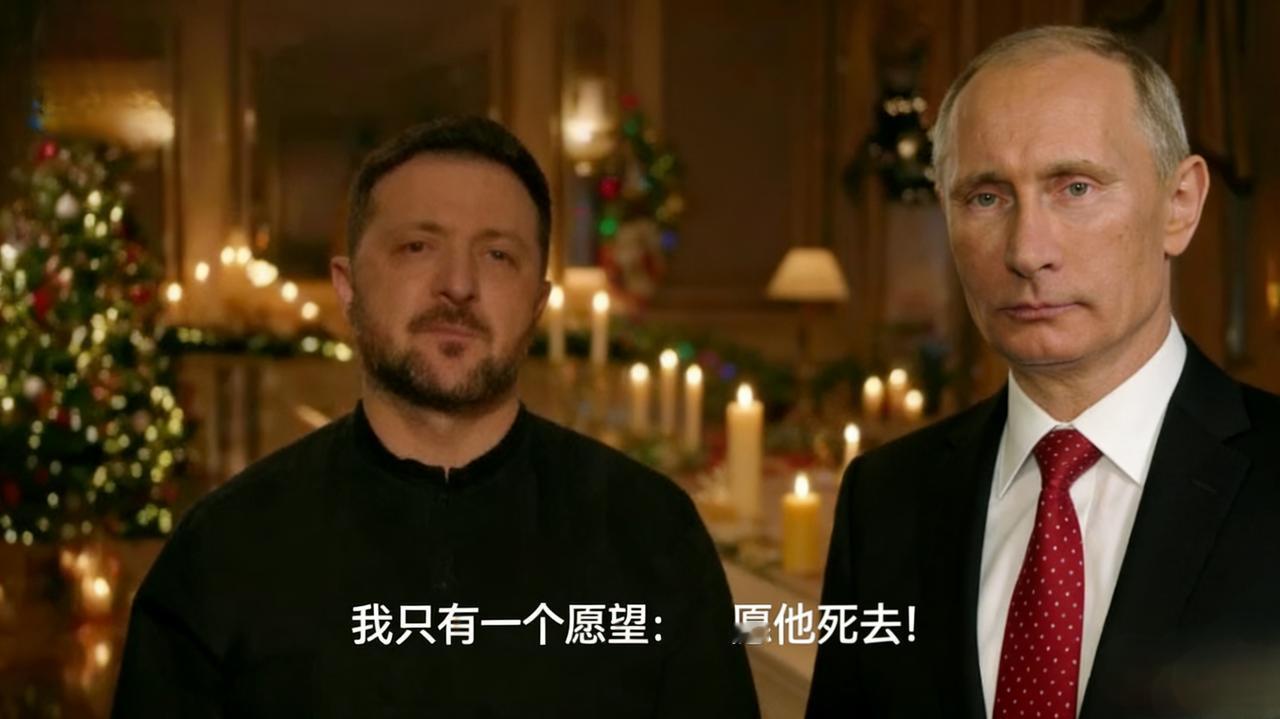 最愤恨、最无奈的圣诞寄语

12月24日，泽连斯基在向民众发表圣诞视频讲话时，特