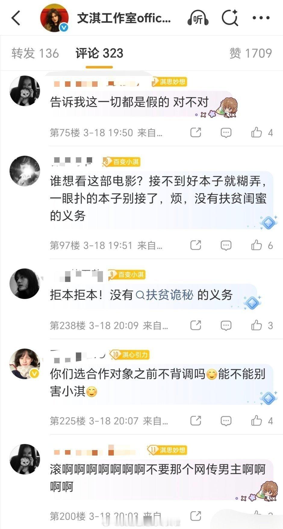 网传文淇周柯宇要合作电影《一觉醒来十五年》，粉丝要求文淇工作室辟谣网传饼，永拒网